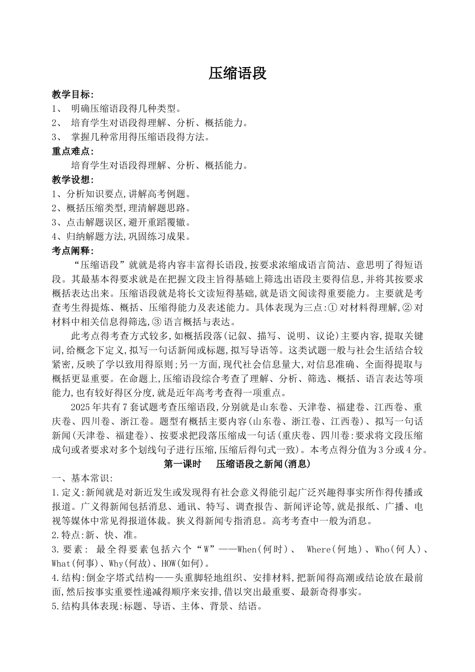 压缩语段教案_第1页