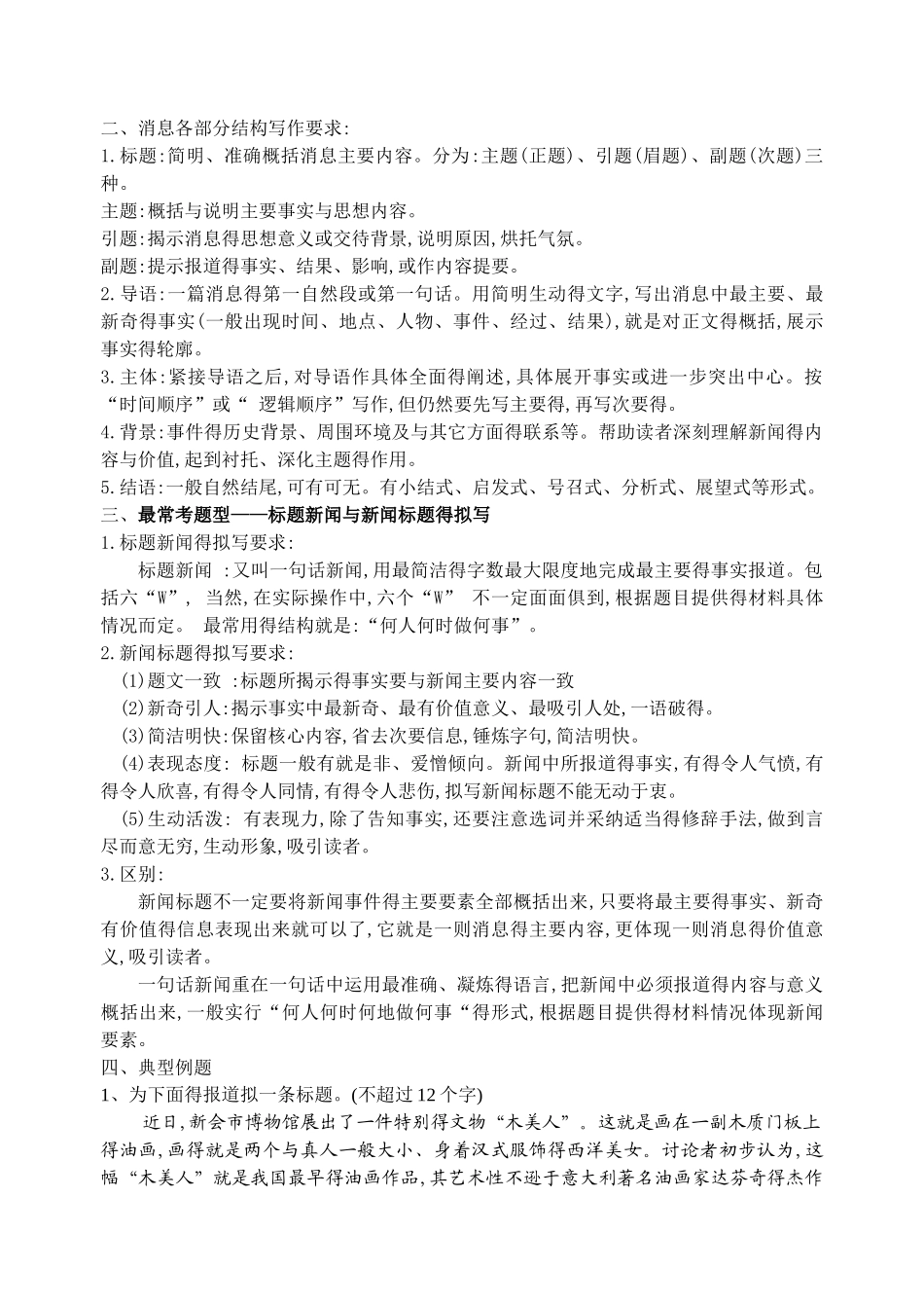 压缩语段教案_第2页