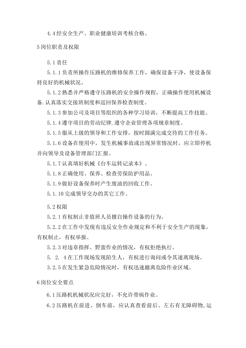 压路机司机岗位工作手册_第2页