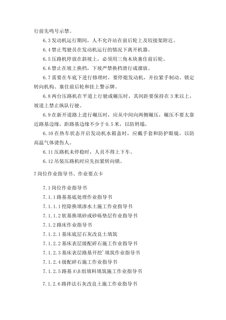 压路机司机岗位工作手册_第3页