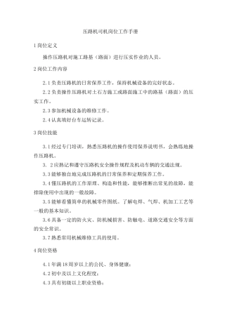 压路机司机岗位工作手册