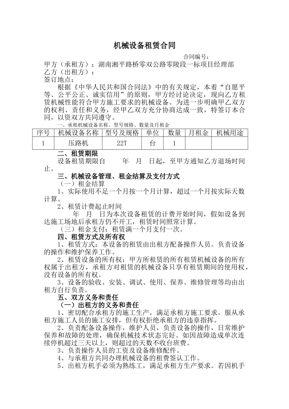 压路机设备租赁合同_第1页