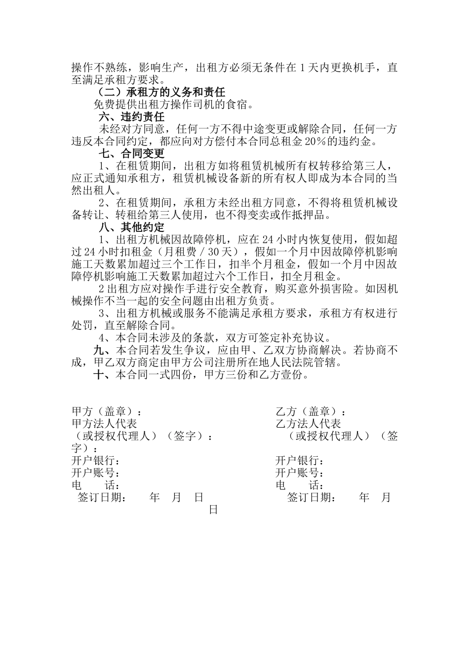 压路机设备租赁合同_第2页