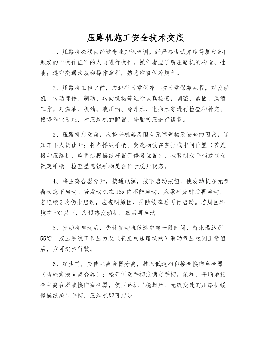 压路机施工安全技术交底_第1页
