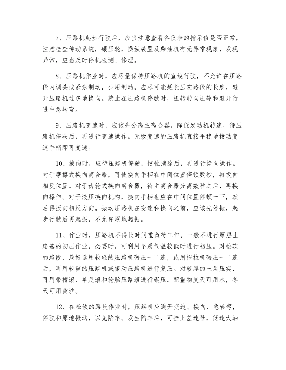 压路机施工安全技术交底_第2页