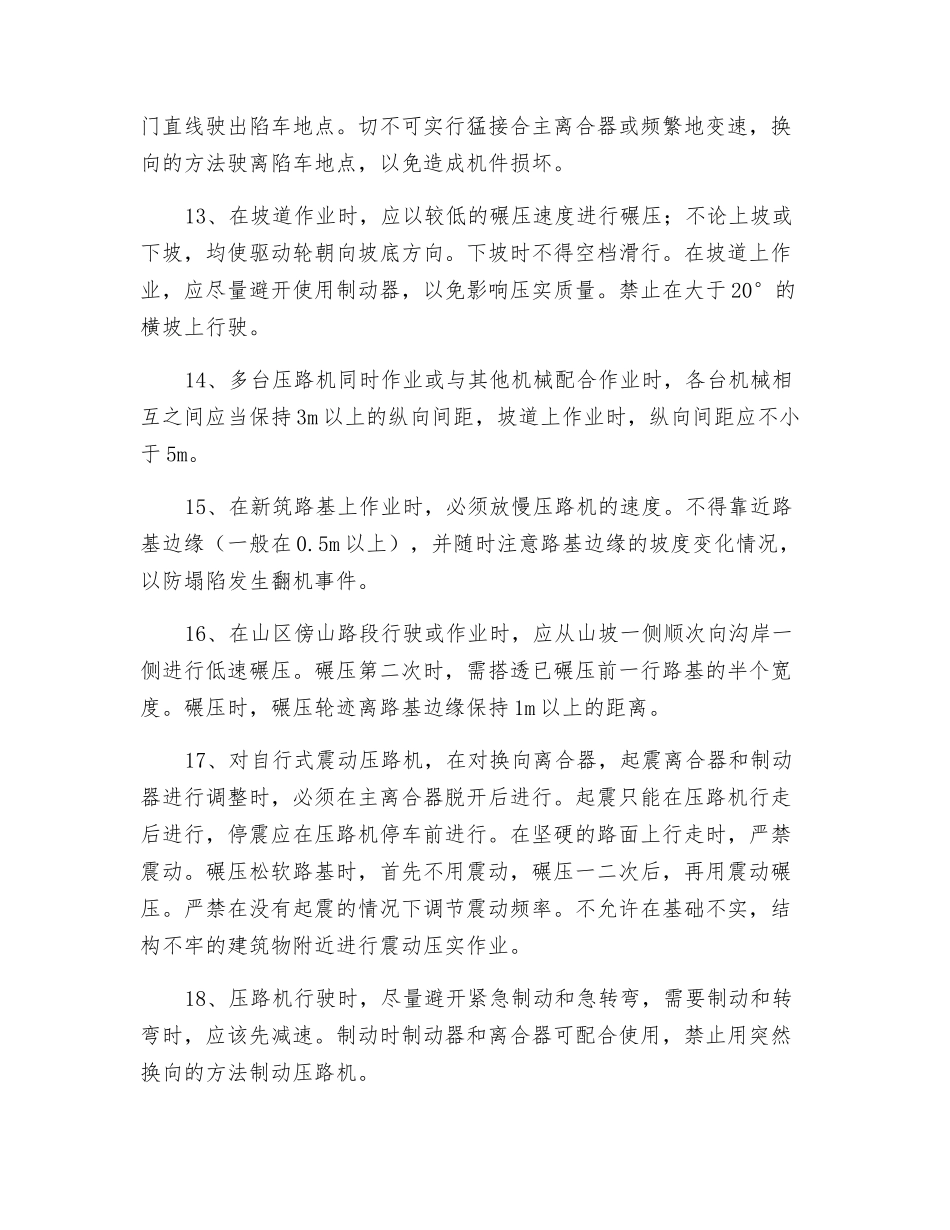 压路机施工安全技术交底_第3页