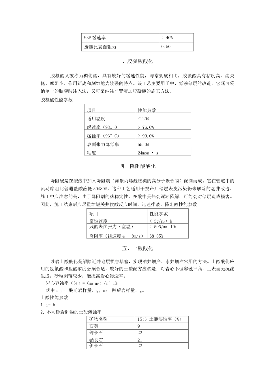 压裂酸化工艺技术简介_第2页