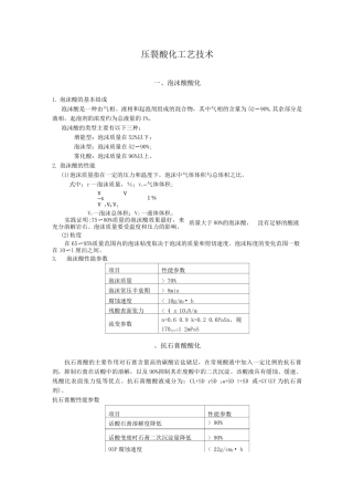 压裂酸化工艺技术简介