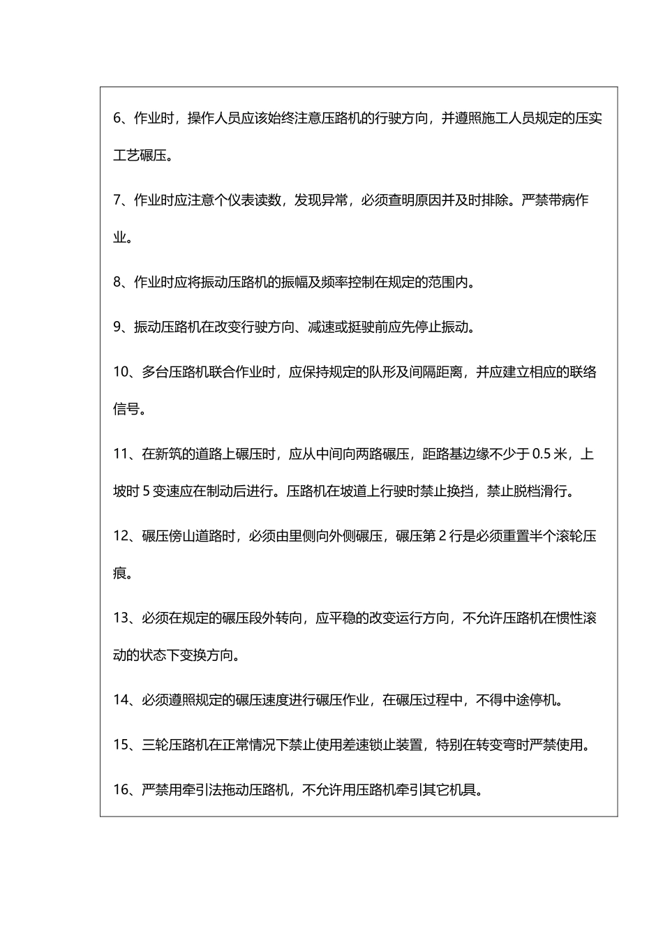 压路机操作技术交底_第3页