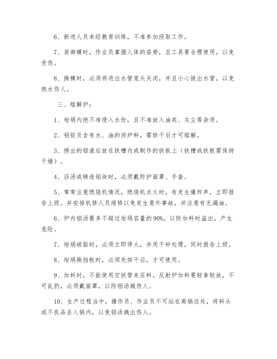 压铸员工安全作业守则_第3页