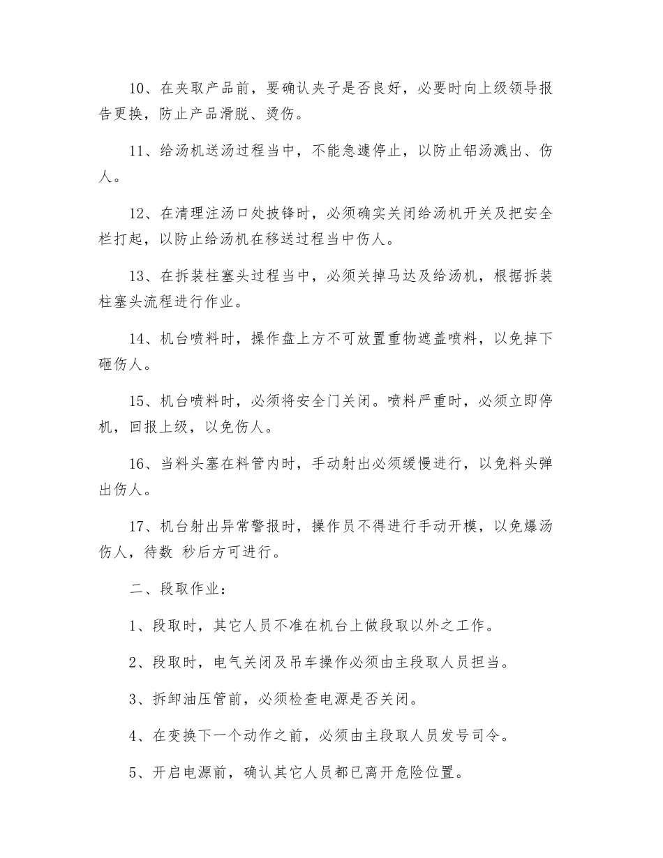 压铸安全守则_第2页