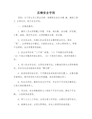 压铸安全守则