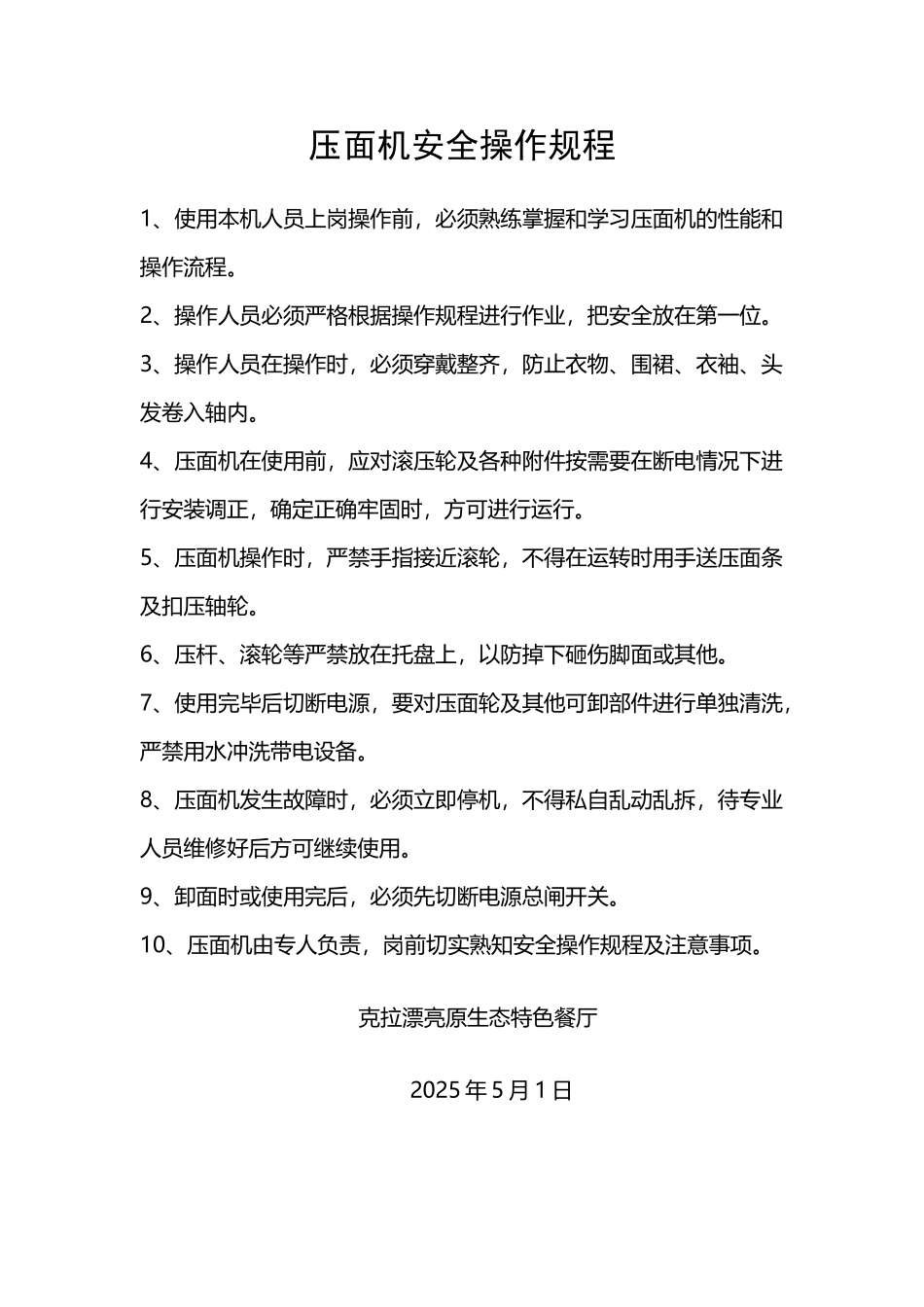 压面机安全操作规程_第2页