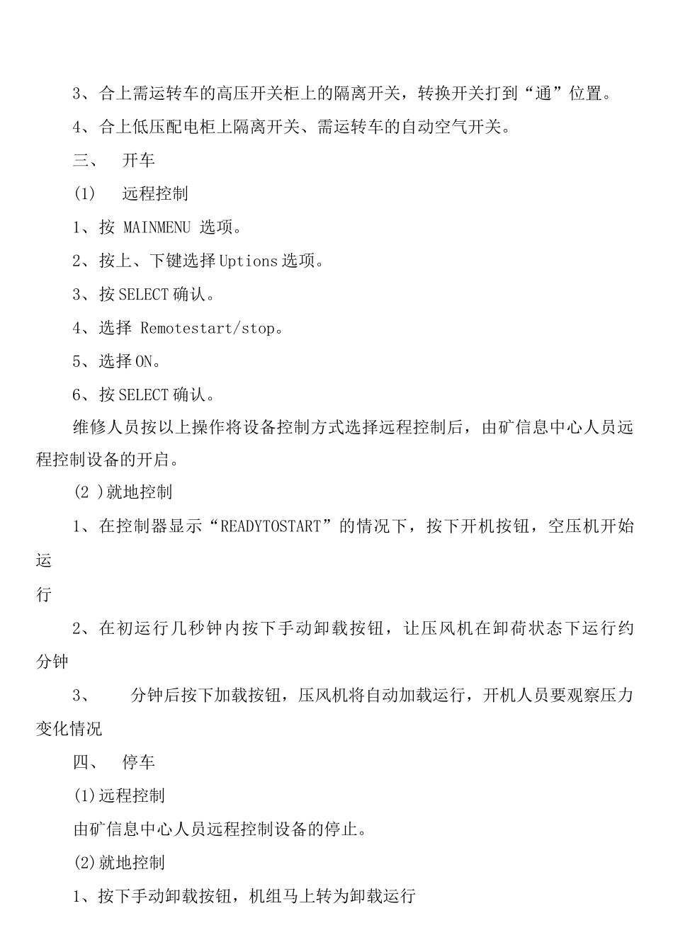 压风机房巡回检查制度_第2页