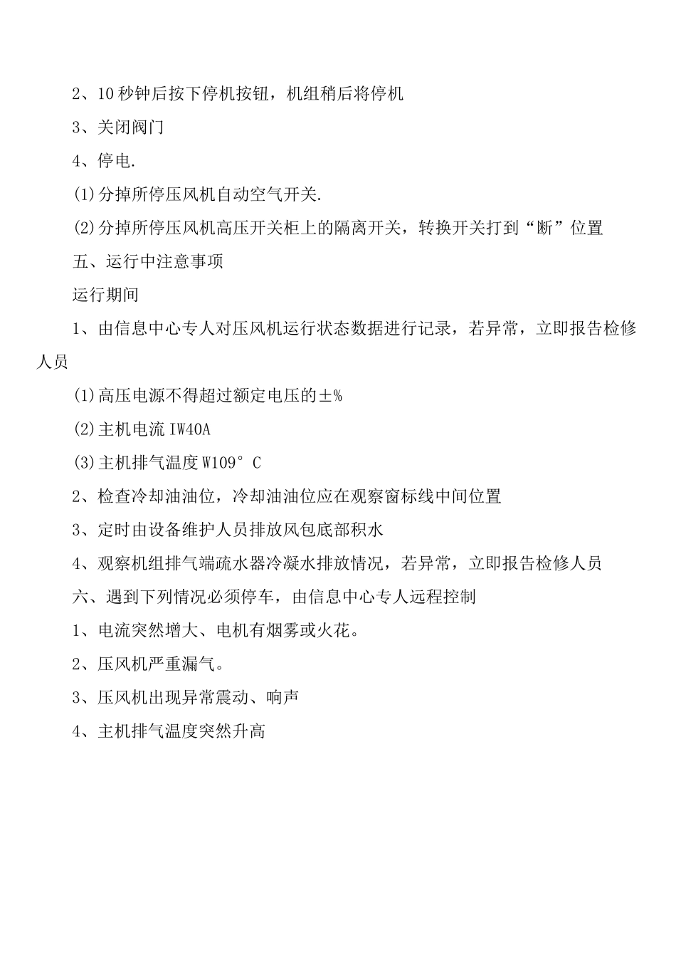 压风机房巡回检查制度_第3页