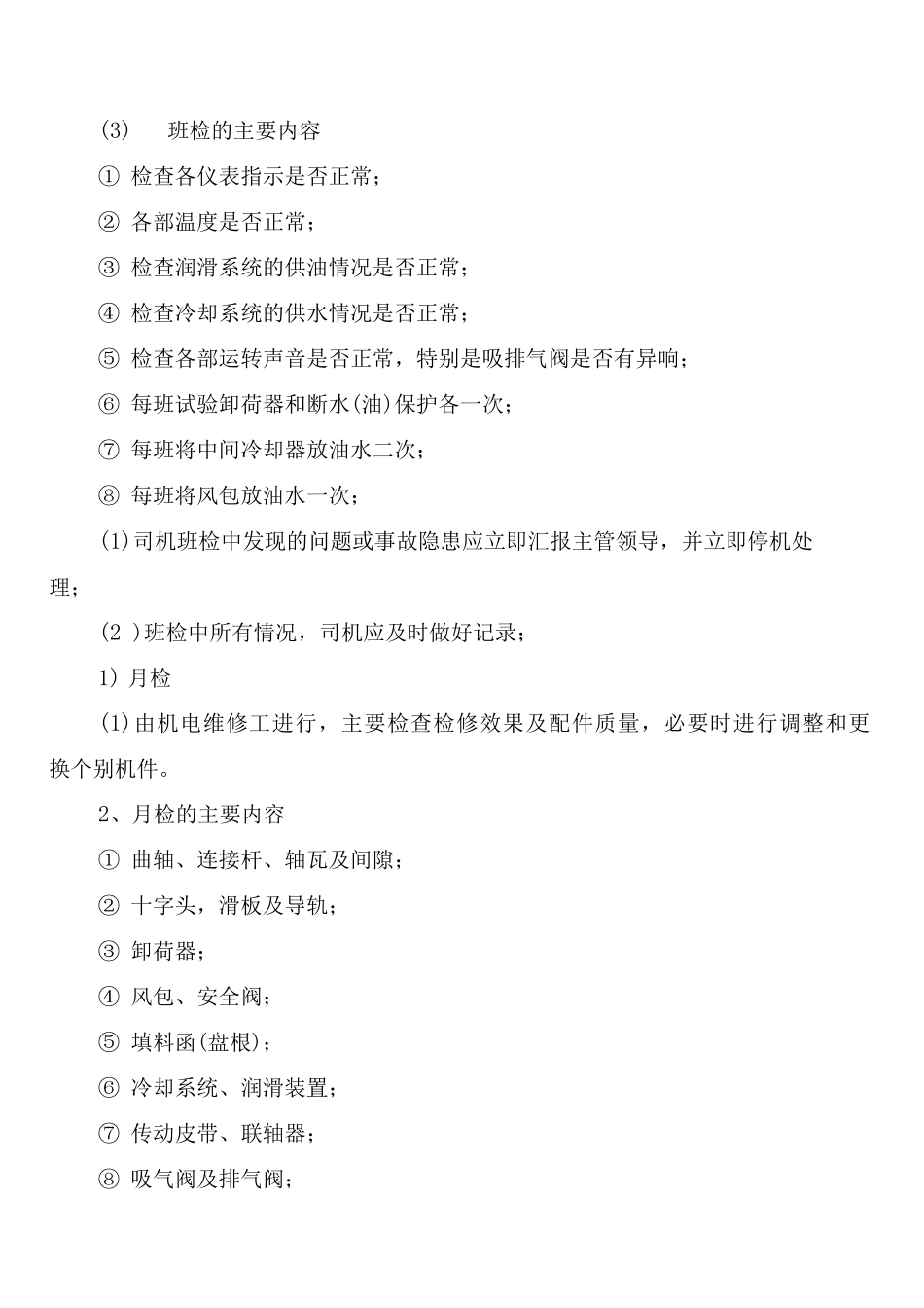 压风机风包安全管理规章制度_第2页