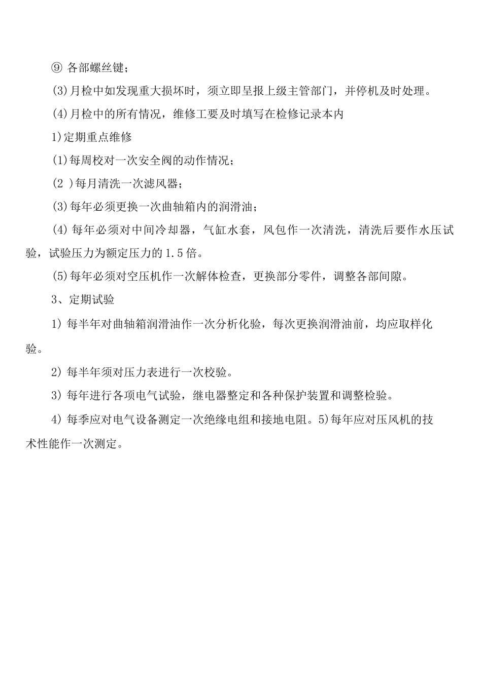 压风机风包安全管理规章制度_第3页