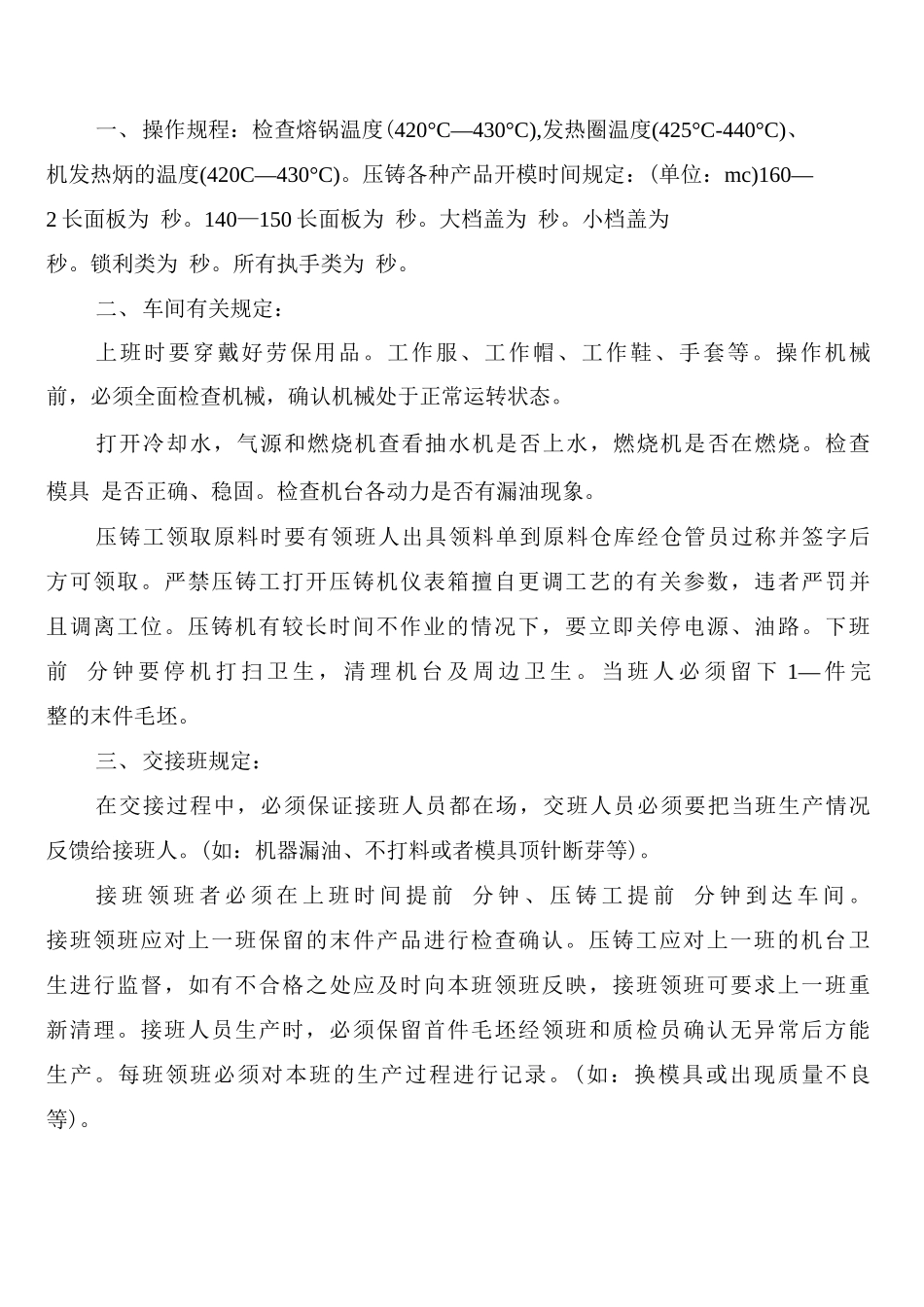 压风司机交接班制度_第2页