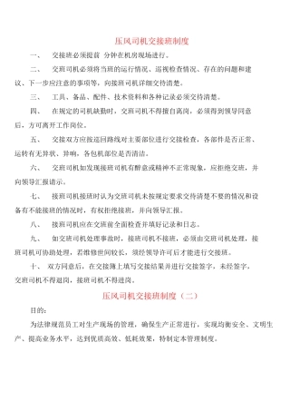压风司机交接班制度