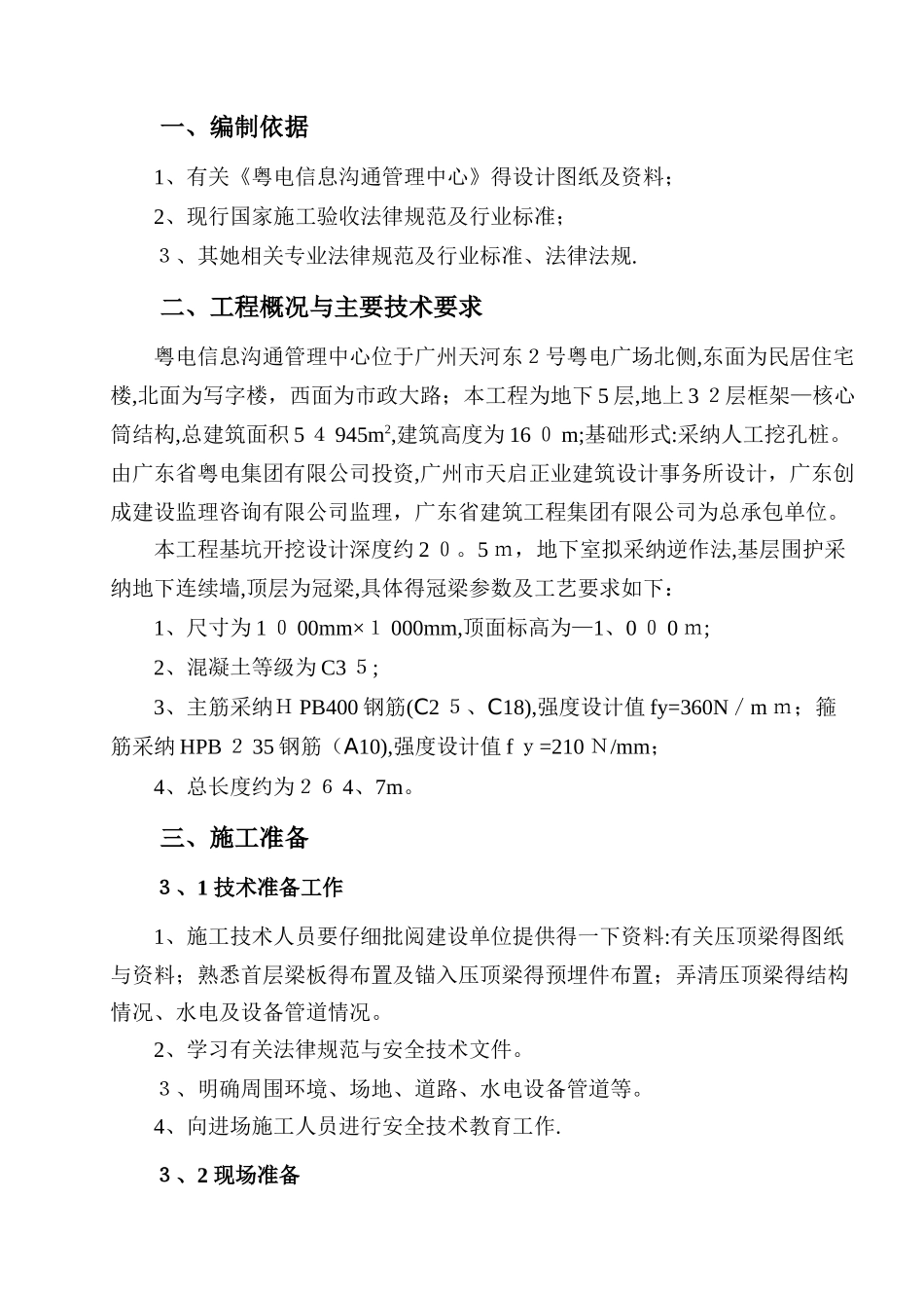 压顶梁施工方案_第2页