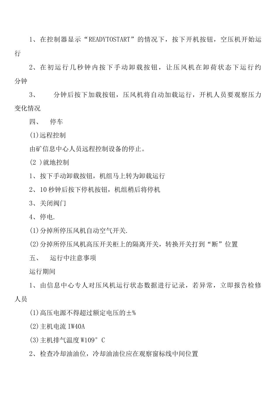 压风机房制度_第2页