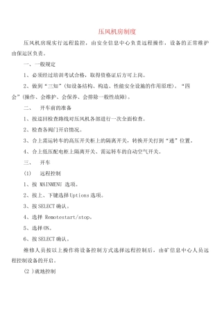 压风机房制度