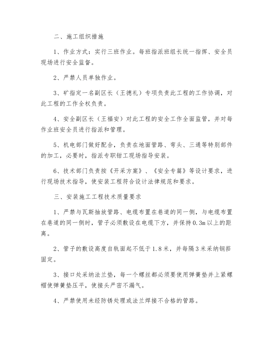 压风管路安装安全技术措施_第2页