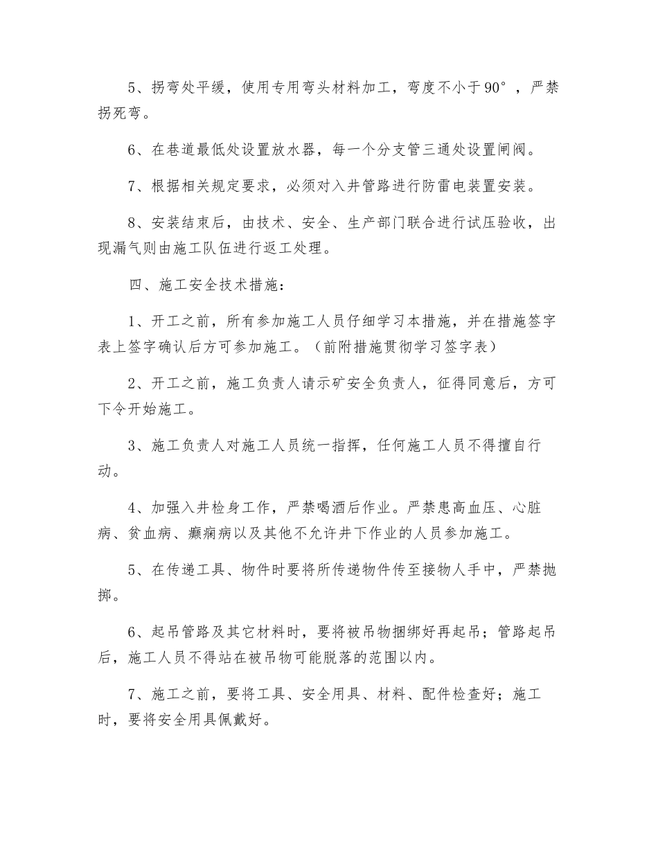 压风管路安装安全技术措施_第3页