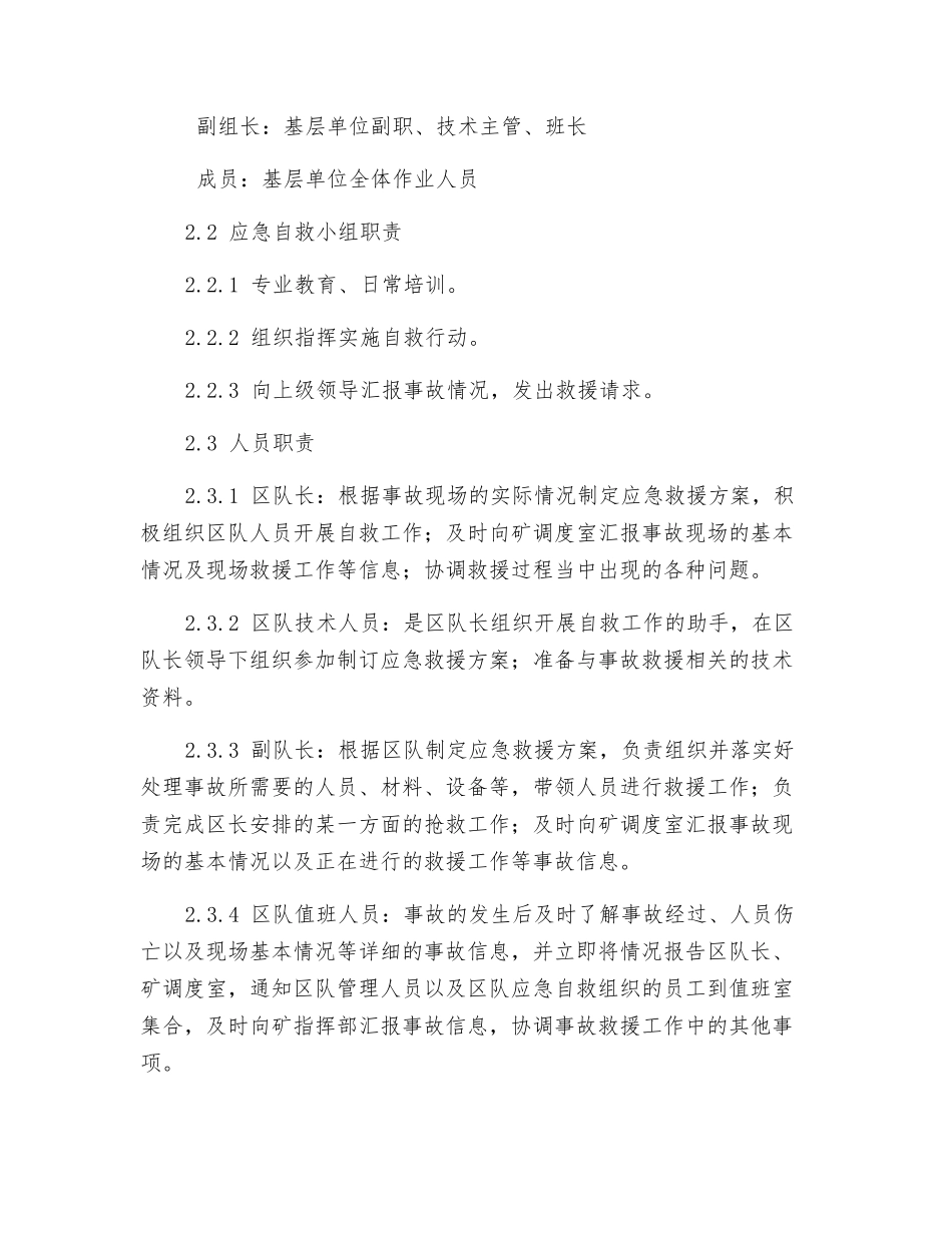 压风机房火灾现场处置方案_第3页