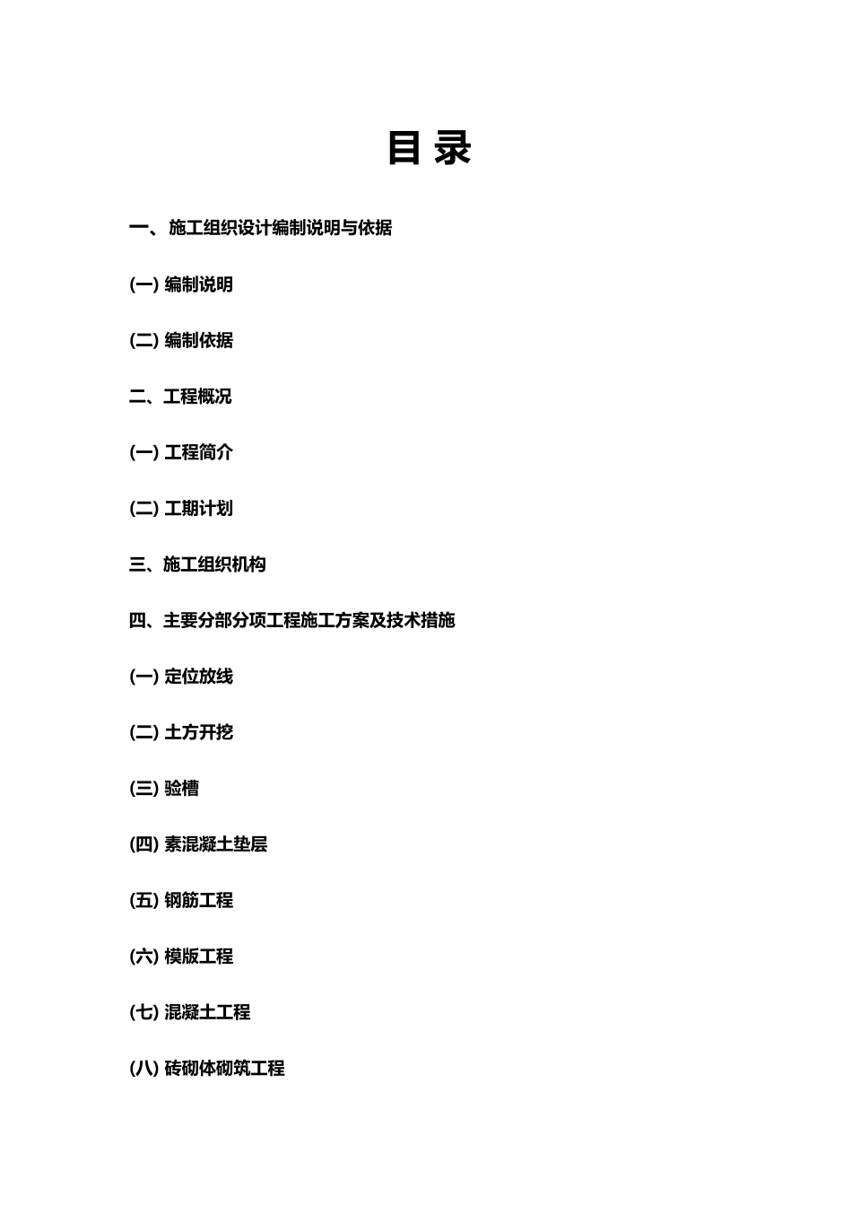 厕所、垃圾中转站施工组织设计_第3页