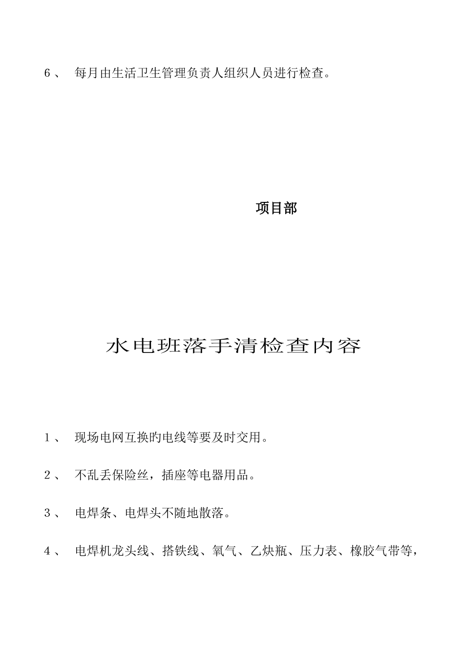 厕所卫生管理制度_第2页