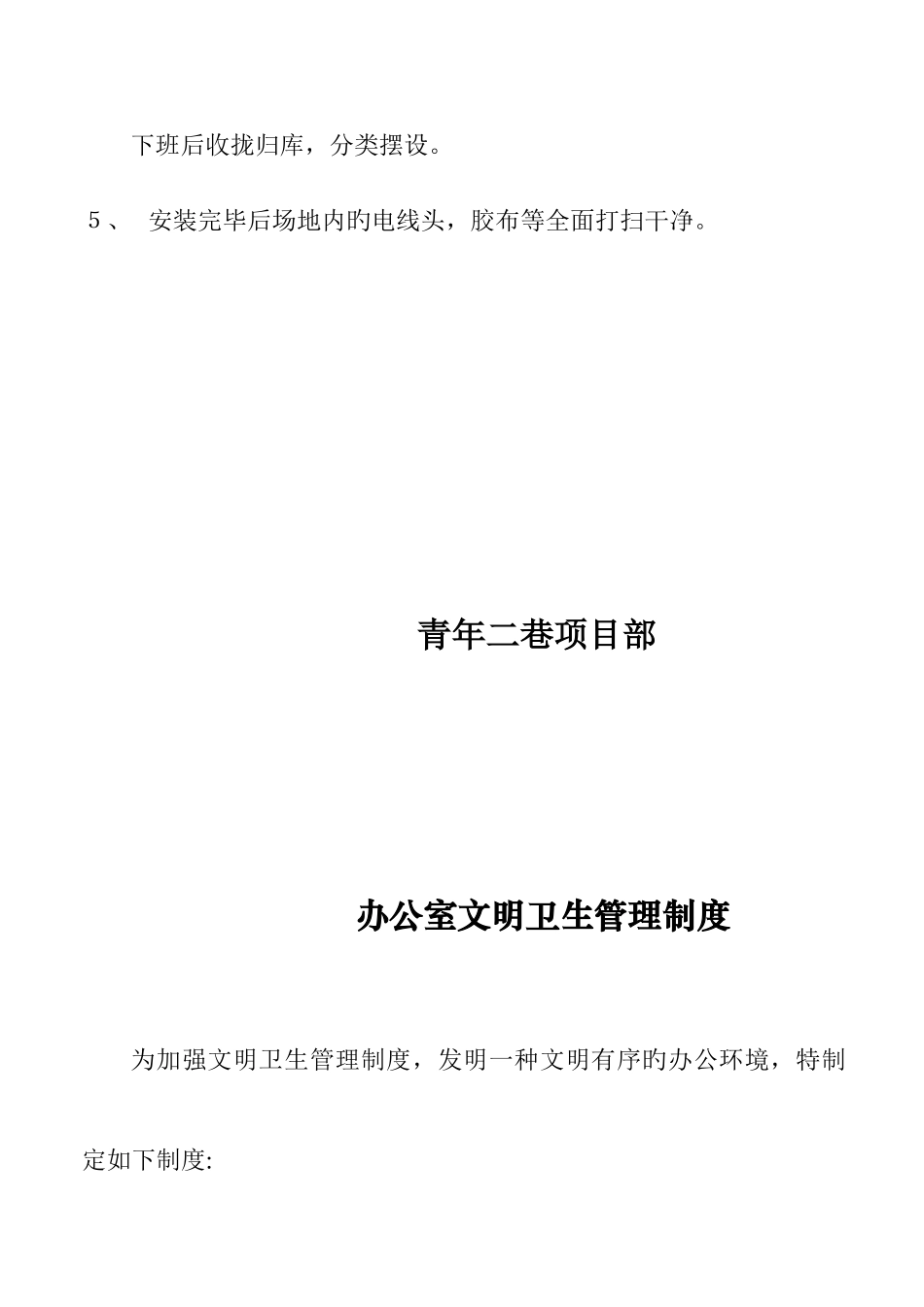 厕所卫生管理制度_第3页