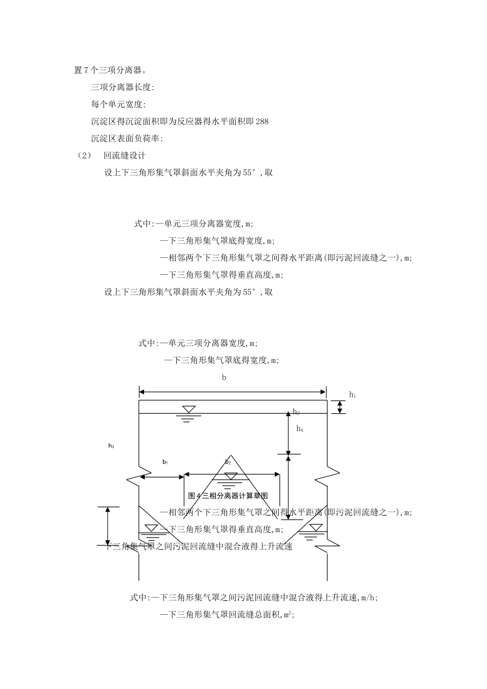 厌氧塔计算手册_第2页