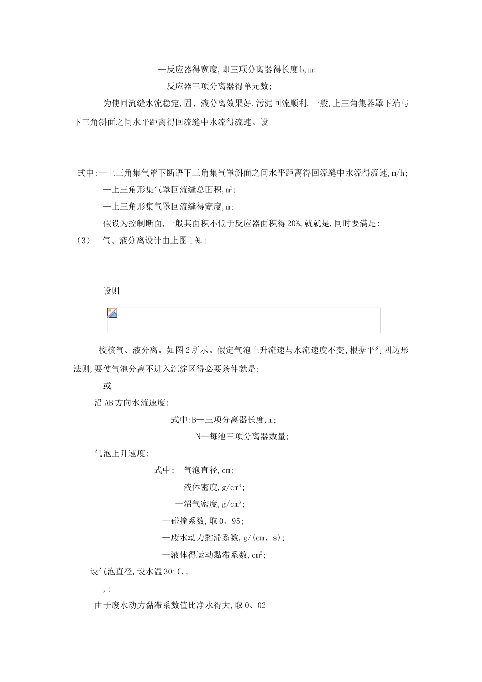 厌氧塔计算手册_第3页