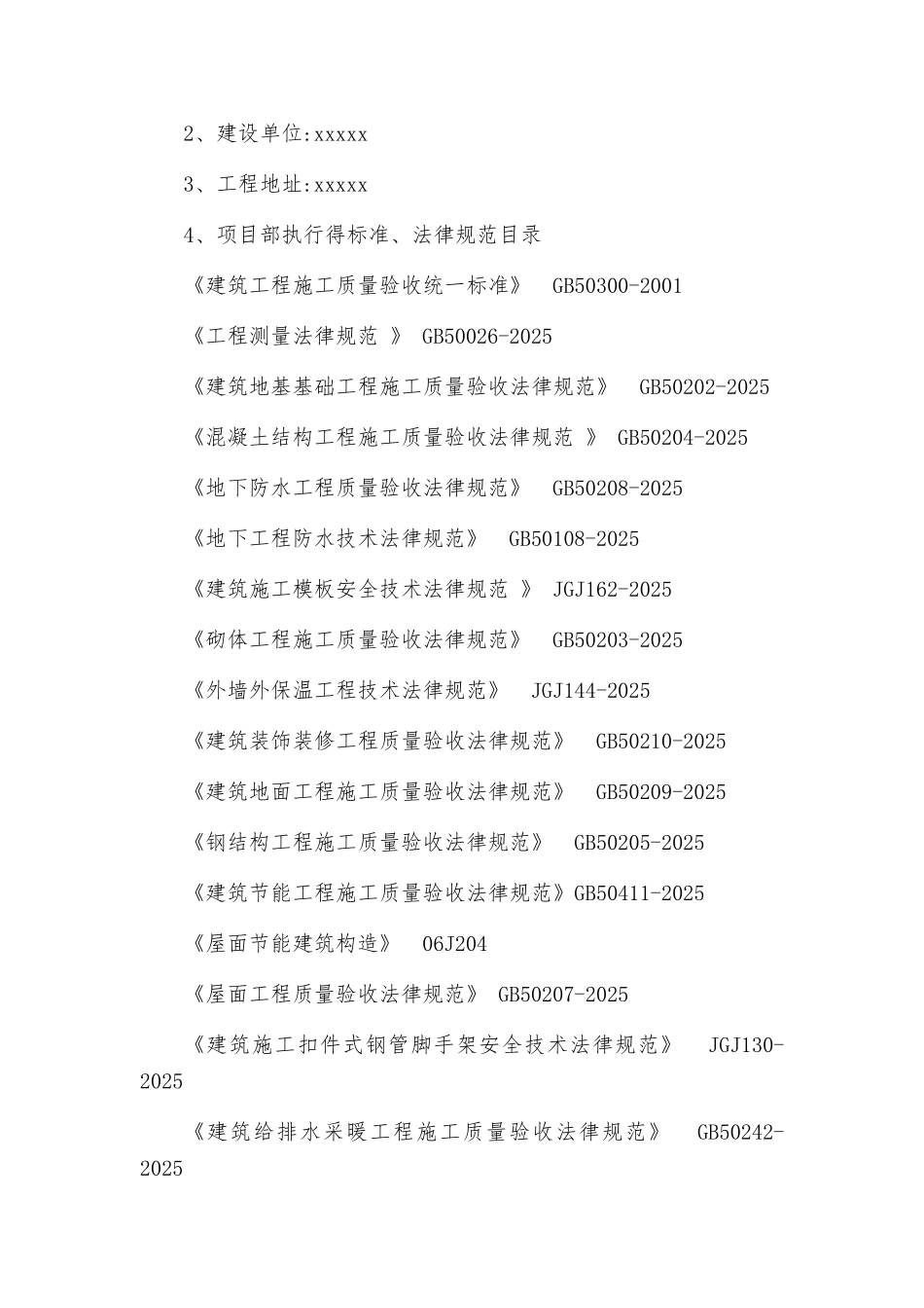 厕所改造工程施工组织设计_第2页