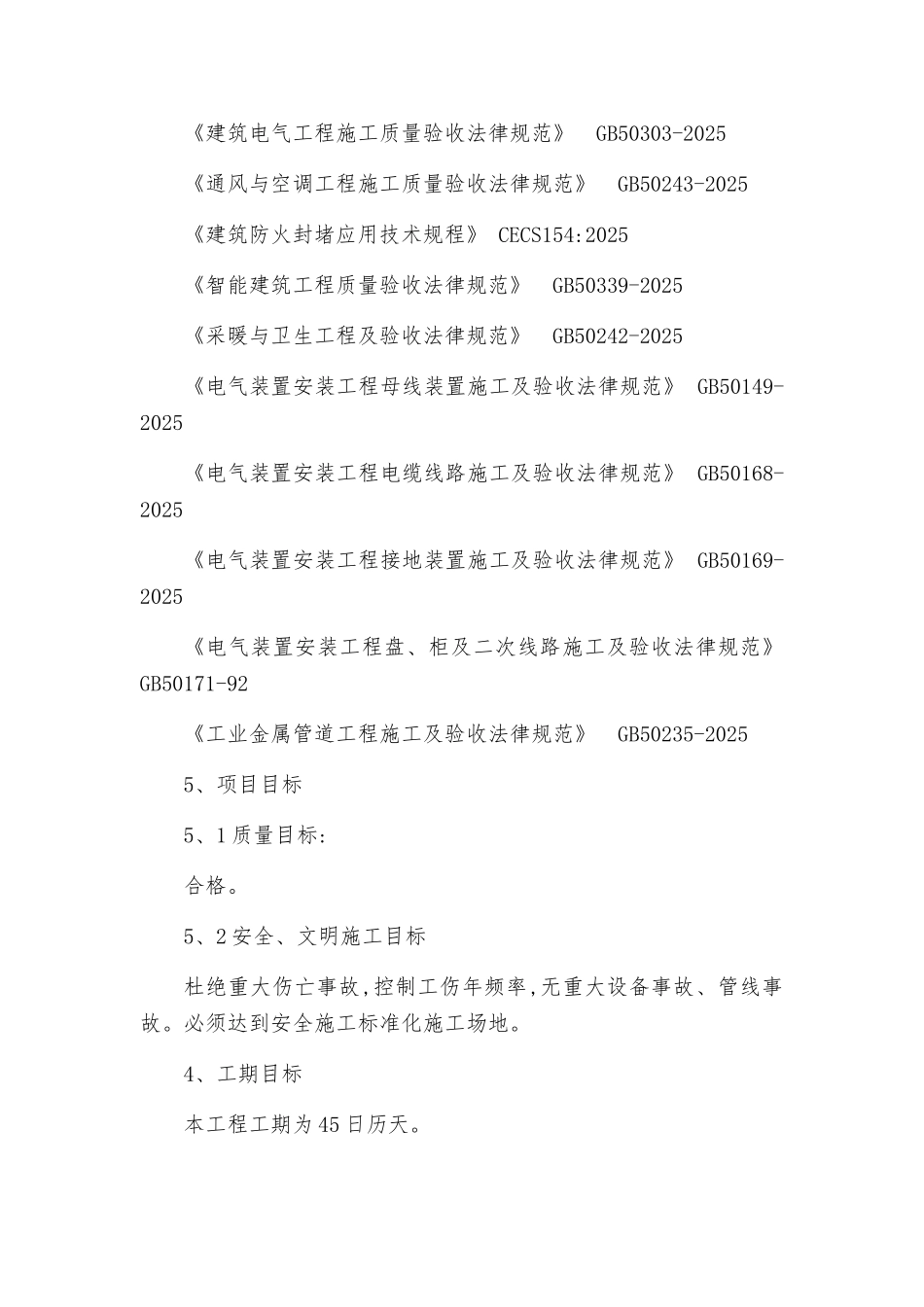 厕所改造工程施工组织设计_第3页