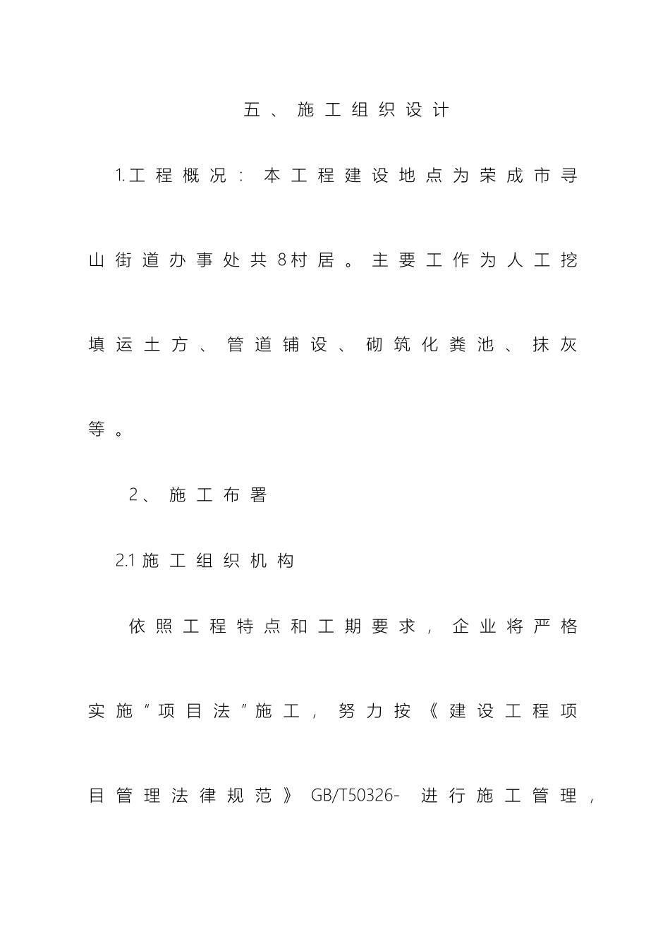 厕所改造技术标_第2页