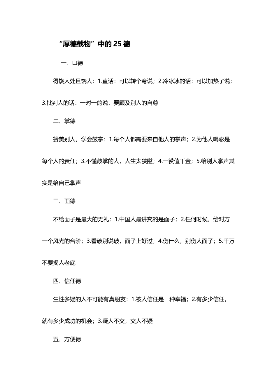 厚德载物中的25德_第2页