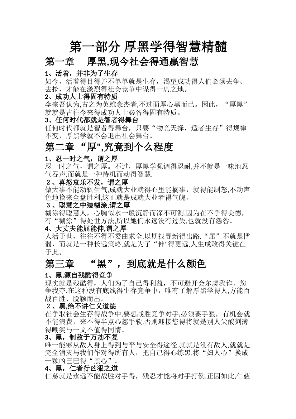厚黑学的智慧精髓_第1页