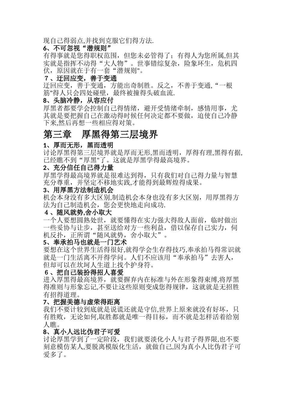 厚黑学的智慧精髓_第3页