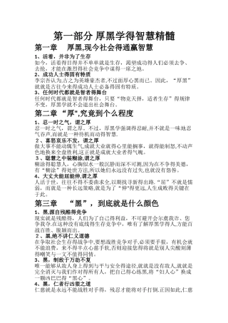 厚黑学的智慧精髓