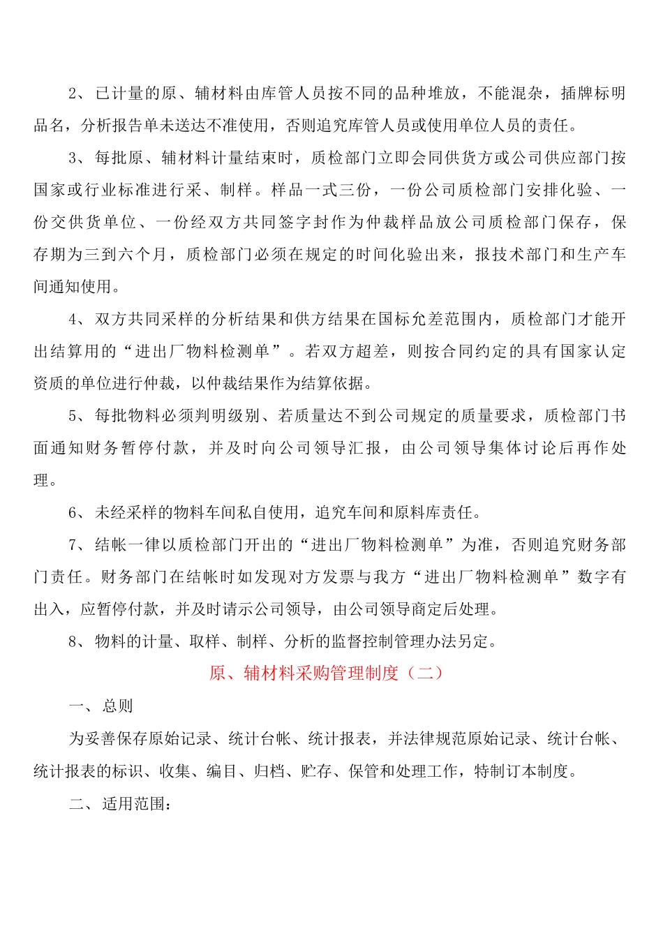 原、辅材料采购管理制度_第2页