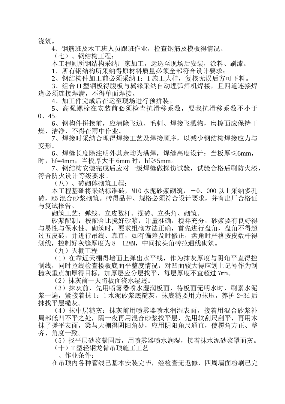 厕所施工方案_第3页