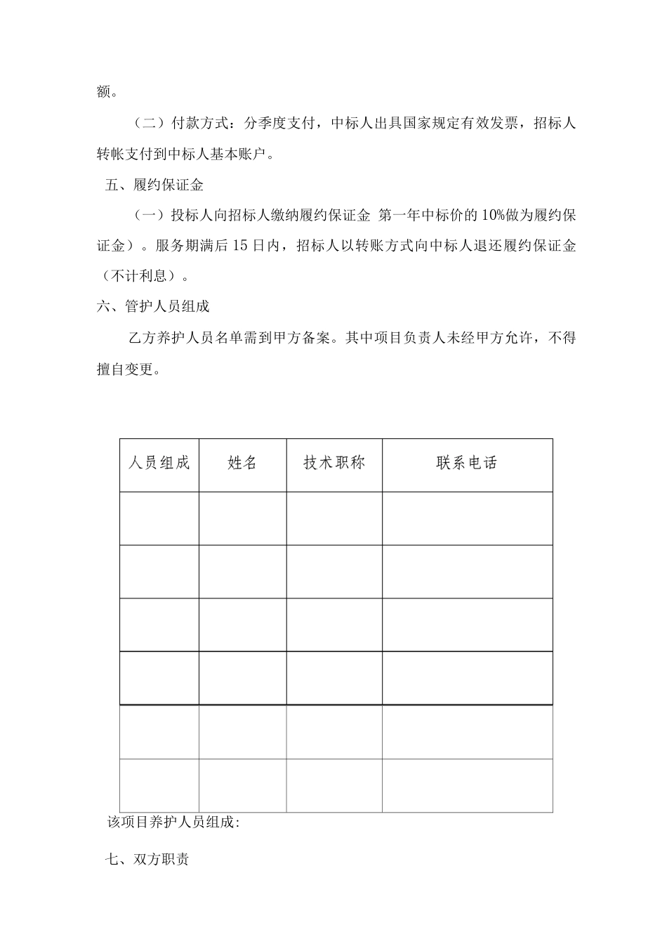 厕所管护承包合同书_第3页