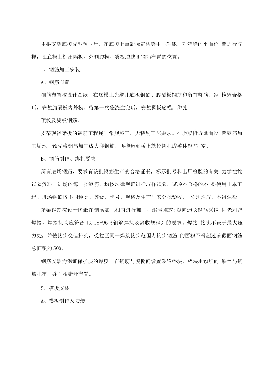 原创主拱圈浇注方案_第2页