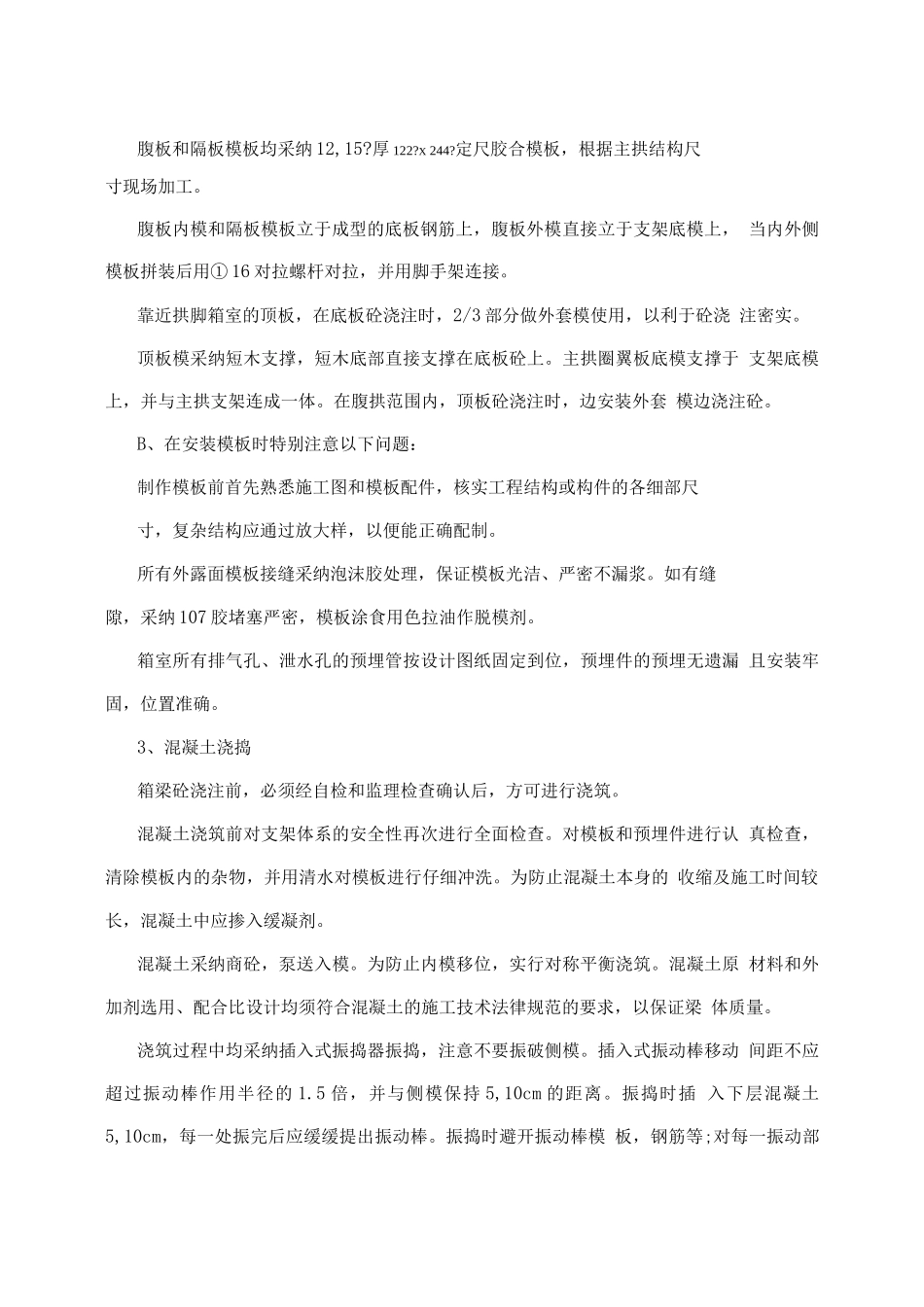 原创主拱圈浇注方案_第3页