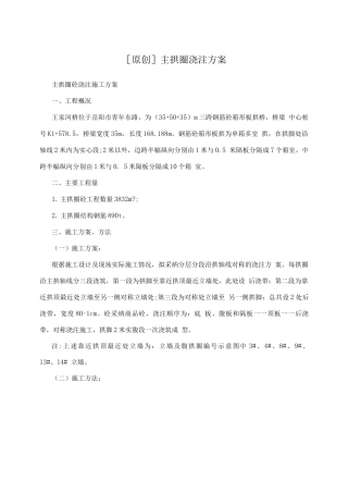 原创主拱圈浇注方案