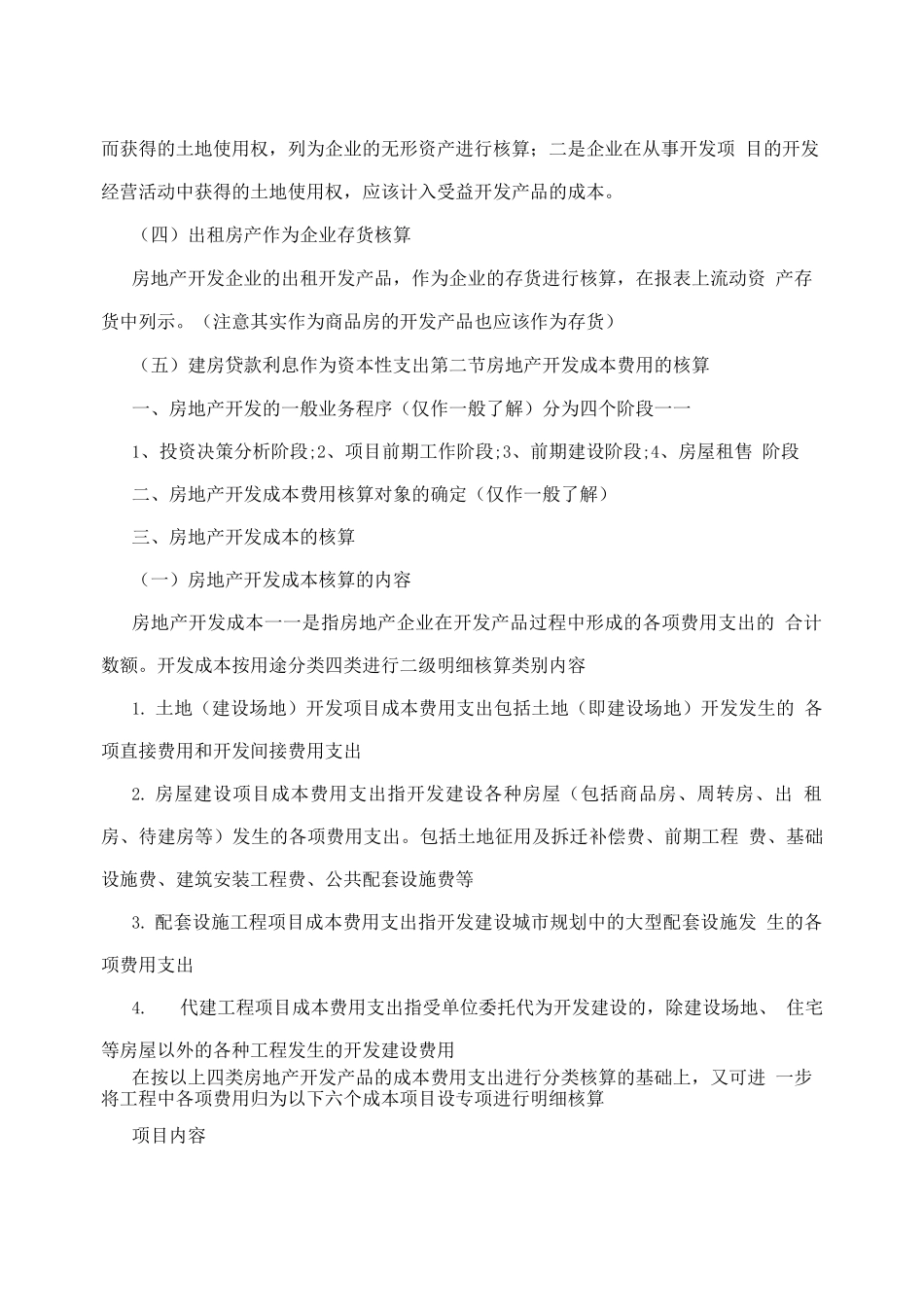 原创房地产会计账务处理_第2页