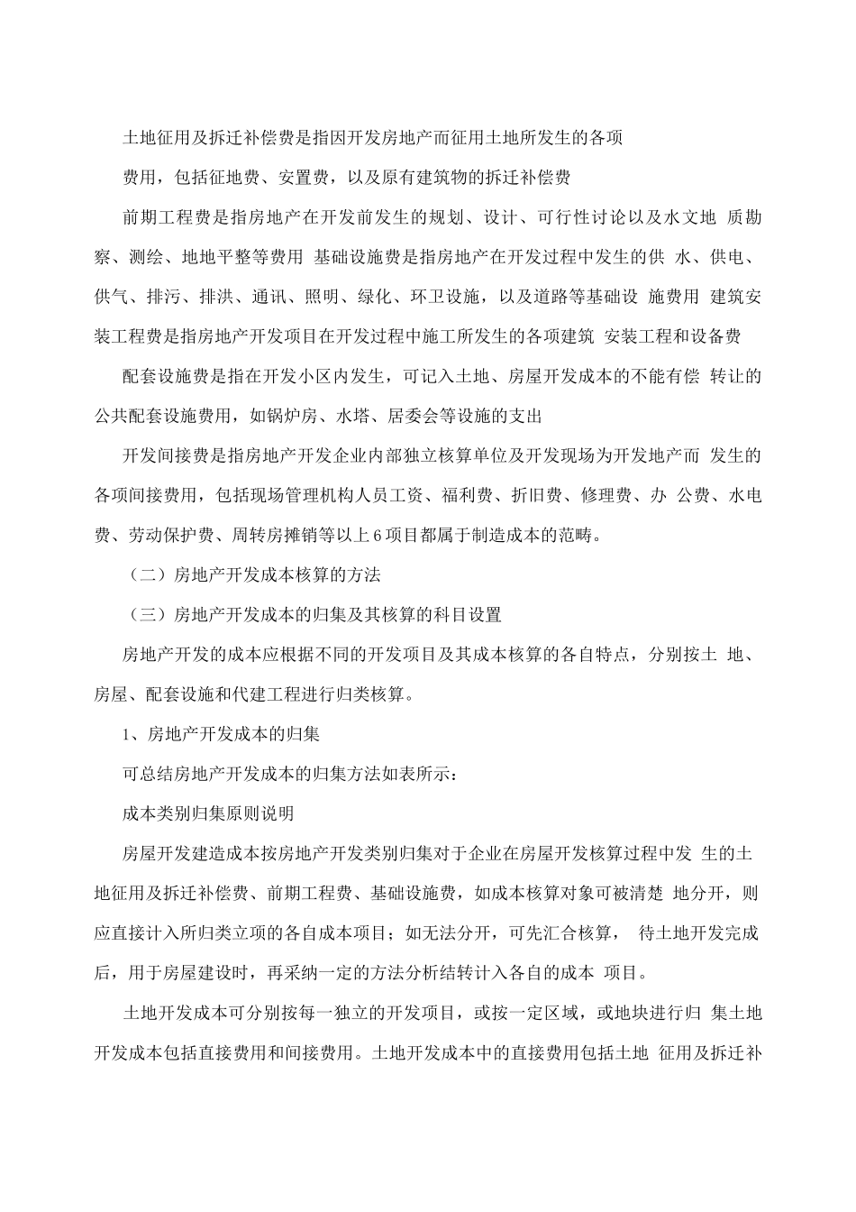 原创房地产会计账务处理_第3页