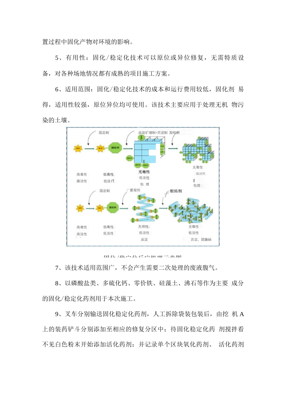 原位稳定化修复方案_第3页